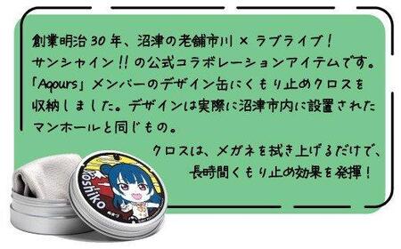 フォグストップ缶 Ver.Aqours #2年生セット ラブライブ! サンシャイン!!