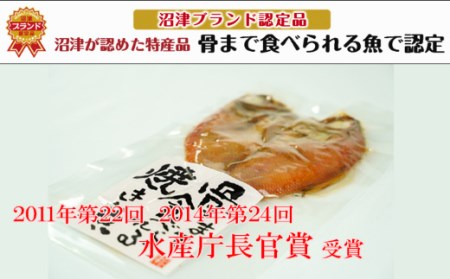 焼き魚 骨まで食べられる 金目鯛 5袋 国産 干物 保存食 保存食