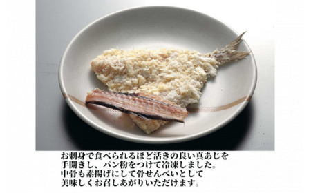 あじフライ めぎす 豆アジ 唐揚げ 干物屋特製 おつまみセット 骨せんべい付 揚げ物 酒の肴 ｱｼﾞ ｱｼﾞ ｱｼﾞ ｱｼﾞ