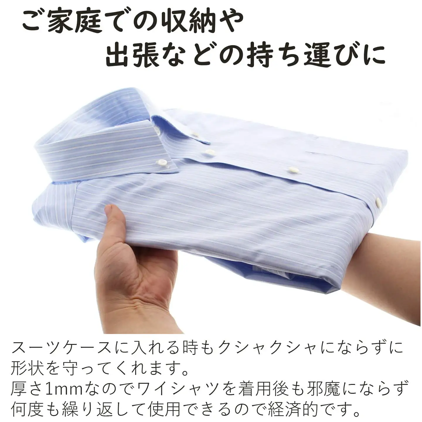 Yシャツ折りたたみシート　5枚組　2セット| 簡単きれいに折りたためる 便利グッズ 