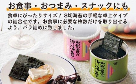 のり 焼海苔 味付海苔 辛口味付海苔 詰合せ 6缶 のり