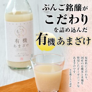 国産有機あまざけ3本セット (1.5L・500ml×3本) 有機JAS 甘酒 あまざけ 無添加 有機米 米麹 国産 麹 発酵食品 ホット アイス 甘味 飲む点滴 健康 美容 ノンアルコール 【AN96】【ぶんご銘醸 (株)】