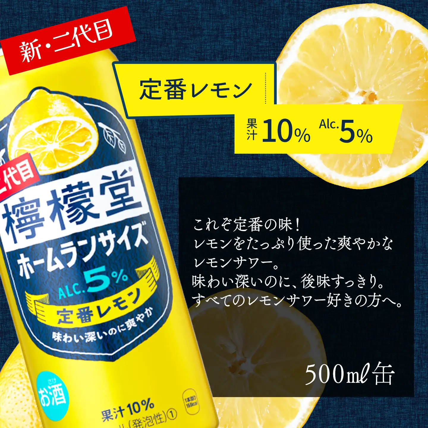 【定期便２ヶ月】 新・二代目 「檸檬堂」 定番レモン ホームランサイズ （500ml×24本） 1ケース｜缶チューハイ レモンサワー お酒