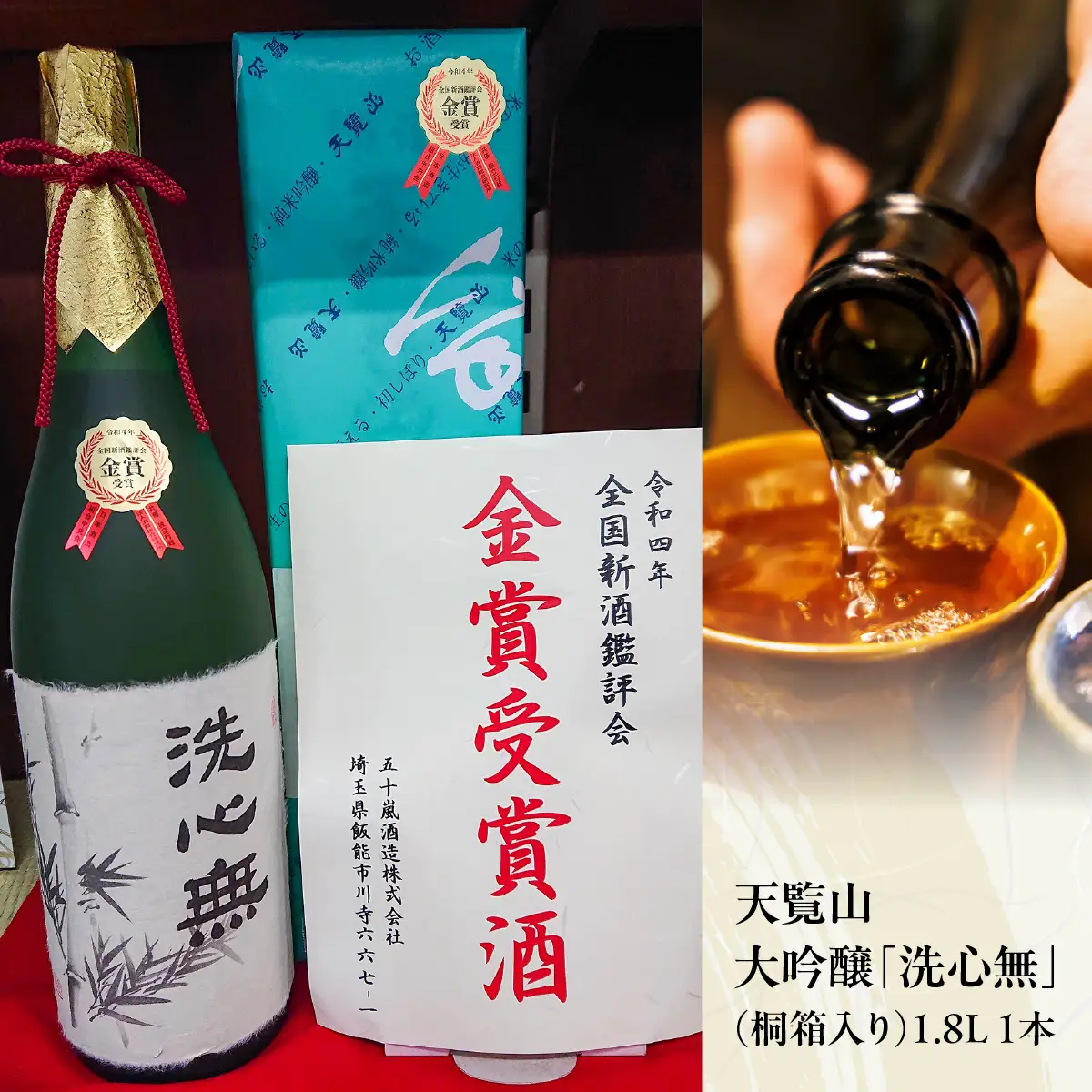 【日本酒】全国新酒鑑評会出品酒「洗心無」1.8L 1本 お酒 大吟醸酒 地酒 埼玉県 晩酌 宅飲み HNNBG006