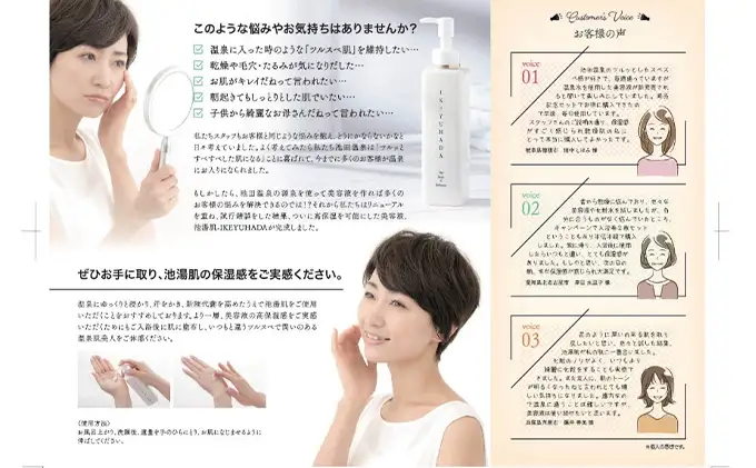 池湯肌（オールインワンジェル）と入浴券のセット 美容グッズ 基礎化粧品 スキンケア チケット 温泉利用券 