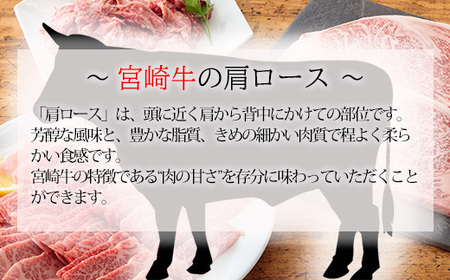 宮崎牛スライス（肩ロース）約400g　TF0574-P00012