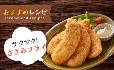 ＜6回定期便＞佐賀県産 みつせ鶏 ささみ1.6kg（200g×8袋）ササミ[FAE119]