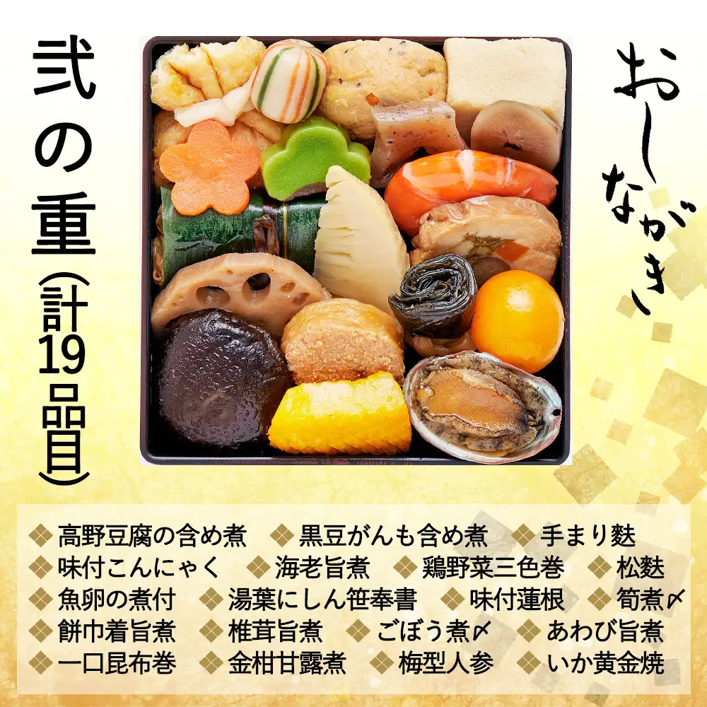 個食おせち 京小箱(二段重×二組・2人前)《2027年 数量限定》【京菜味 のむら】｜京都 おせち 人気 和風 正月