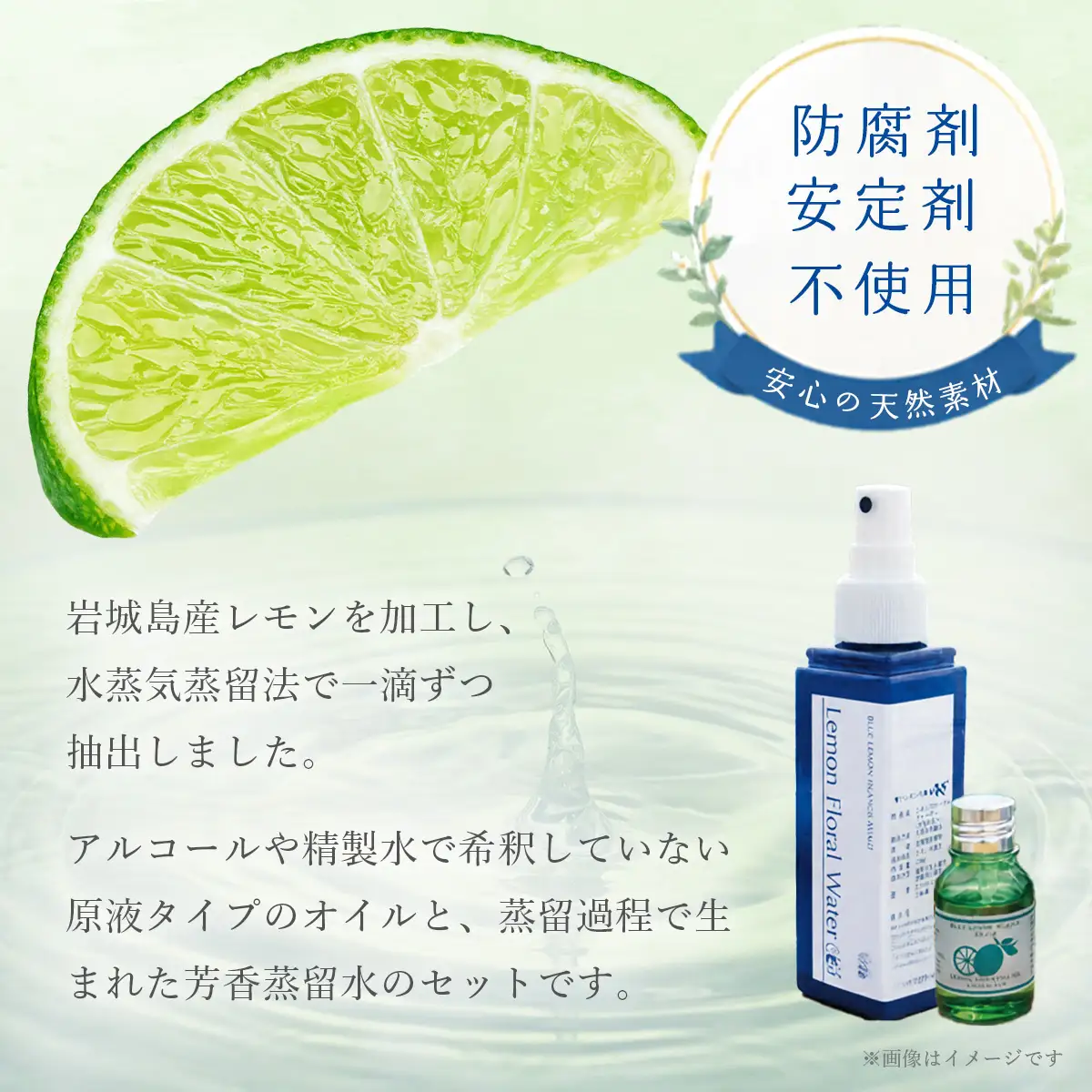 いわぎ島産レモンオイルとフローラルウォーターセット※エッセンシャルオイル、アロマオイル【配送不可地域：沖縄県】【1248928】