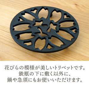  南部鉄器 瓶敷 リーフ（鉄瓶、鍋向き） [Y0103]