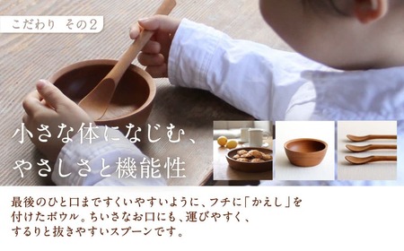 木の器 ベビーボウル・プレート・スプーン3点セット 家具工房ウノカ 滋賀県 東近江市 D-H03 木の器 ベビーボウル プレート スプーン 3点セット 離乳食 ヨーグルト 赤ちゃん 子供 食器 木 スープ皿 皿 カトラリー ギフト プレゼント 出産祝い 天然木 手作り