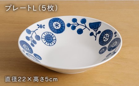 【美濃焼】メランコリコシリーズ プレートL 5枚 セット【うつわやさんーカネ忠】 食器 食器セット 皿 お皿 プレート 大皿 パスタ皿 カレー皿 深皿 花 フラワー ブルー ネイビー 送料無料 [MBO024]