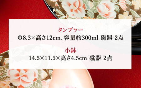 【美濃焼】加賀友禅 二人の晩酌セット【株式会社サンエー】食器 皿 タンブラー 小鉢 小皿 夫婦 晩酌 焼酎 ビール ギフト 箱入り 花柄 和食器 和柄 ペア 赤 黒 贈り物 記念 送料無料 [MDP028]