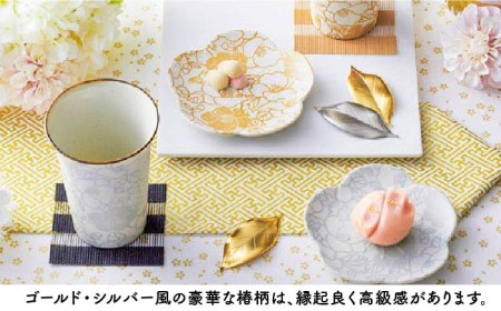 【美濃焼】TSUBAKI くつろぎセット カップ・プレート・コースター【株式会社サンエー】食器 タンブラー カップ ビアカップ 皿 小皿 プレート 花柄 ゴールド シルバー ペア 記念 ギフト お祝い 贈り物 プレゼント 夫婦 送料無料 [MDP032]