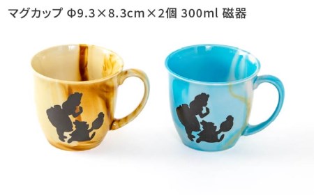 【美濃焼】シルエットアリス 温感 マグカップ ペアセット【株式会社サンエー】食器 マグカップ マグ コーヒーカップ ティーカップ  マーブル ブルー ブラウン キャラメル色 アリス うさぎ 時計 温度 色変化 シルエット かわいい ペア ギフト プレゼント 贈り物 お祝い 新生活 送料無料 [MDP039]