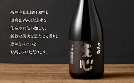 溝上酒造 天心 （大吟醸）  日本酒 酒