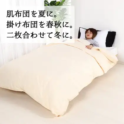 羽毛布団ダブル二枚合わせ 合掛布団1.0kg/肌掛布団0.5kg オールシーズン対応 クリーム 寝具 掛け布団 軽量 立体キルト 春 夏 秋 冬 