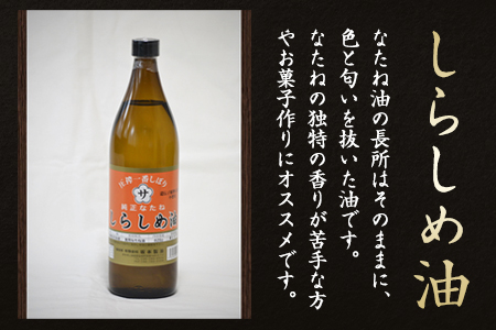 調味料坂本製油 3本セット しらしめ油 御中元 有限会社 坂本製油