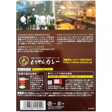 コスモ食品千葉いすみ工場製造　東京で行列ができるカレー店「もうやんカレービーフ」レトルト5箱_カレー 東京 行列 レトルト_【1107529】