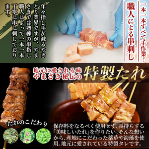 a823 やまさきの焼き鳥食べ比べ(計30本)【やまさき】姶良市 肉 鶏肉 鳥肉 焼鳥 たれ タレ 塩 しお もも 皮 とり皮 ぼんじり しそつくね せせり 小肉 豚 砂ずり 食べ比べ 冷凍 小分け パック 加工品 調理済 総菜 おかず バーベキュー