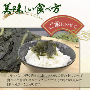 板わかめ　25ｇ×3袋　無添加　島根県産国産わかめ