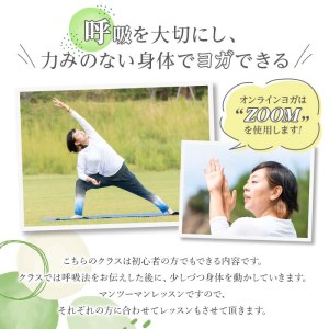 プライベートオンラインヨガレッスン(1名様・90分コース)ヨガ マンツーマンレッスン 体験チケット 健康【FlatHOMEヨガと呼吸】akn066-02
