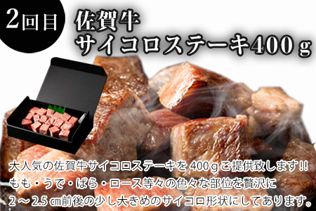 「全3回定期便」極みハンバーグ・佐賀牛サイコロステーキ・佐賀牛焼肉用をご寄付の翌月から3回お届け！