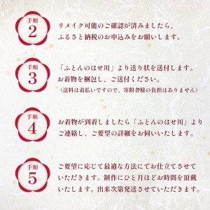 着物リメイク 真綿掛け布団 仕立て直し