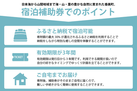 香美町 宿泊補助券 町内 共通 90000円分 有効期限3年 チケット 25-10