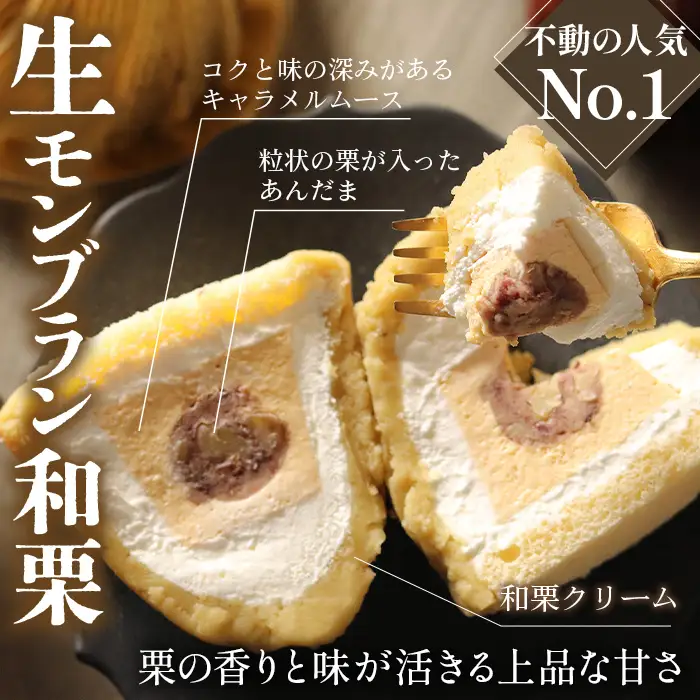 生モンブラン和栗　４個入　1箱　約520g グルテンフリー [No.485]