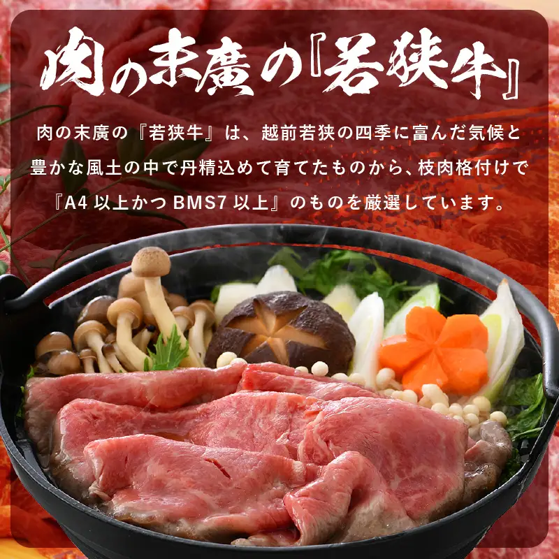 【ブランド牛】若狭牛 すき焼き 3種食べ比べ！計990g  国産肉 [e02-c009]