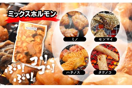 国産 牛ホルモン セット 計800g 旨みそダレ漬け！【冷凍 お手軽 小分け BBQ】[e03-a018]