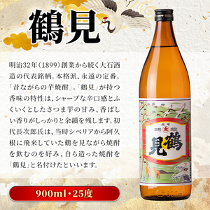 鹿児島本格芋焼酎！「鶴見・莫祢氏」乾杯セット(各900ml・計2本+お湯割り用コップ2個) 国産 芋 鹿児島県産 酒 焼酎 芋焼酎 アルコール 飲み比べ 【大石酒造】akn038-07