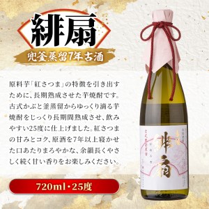 鹿児島本格芋焼酎とあわ焼酎！「御吉兆・緋扇・神舞」古酒3種セット(計3本・各720ml)芋焼酎 あわ焼酎 酒 お酒 アルコール 水割り ソーダ割 ロック セット 父の日 贈答用 ギフト【大石酒造】akn038-26