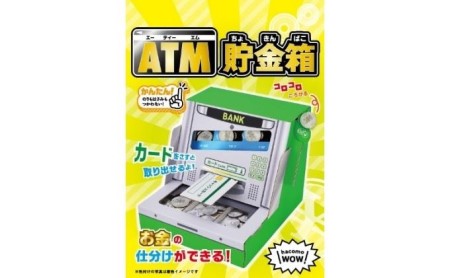 ダンボール工作 玩具 おもちゃ 組み立て 子供 2点セット 段ボール  ATM貯金箱 うまい棒サーバー