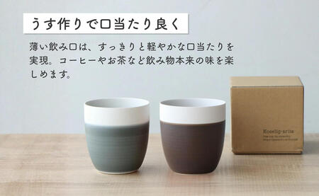 有田焼 Koselig-arita freecup 4色セット 山忠 器 食器 フリーカップ 湯呑 コップ 北欧 モダン ギフト コップ 可愛い 和食器 うつわ 器 コップ4個セット グレー カップ おしゃれなカップ 30000円 3万円 A30-737