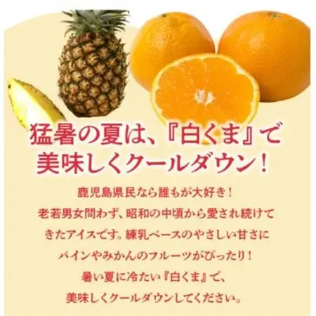 南国白くまカップ16個セット 008-78【配送不可地域：離島】【1710439】