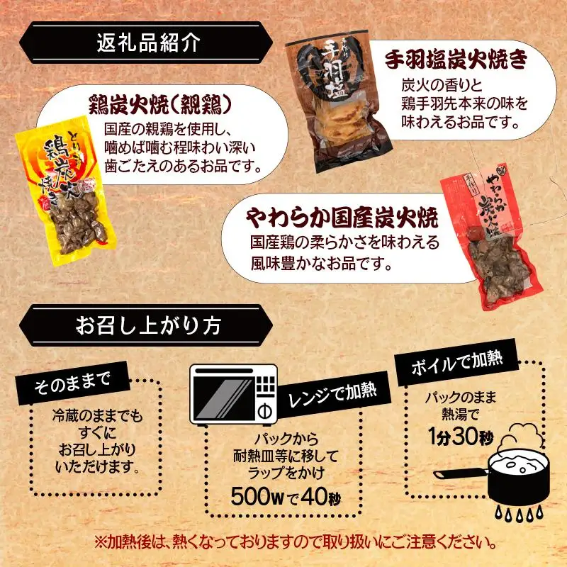 とり源 鶏炭火焼ギフトセット 国産鶏＜48-1a＞