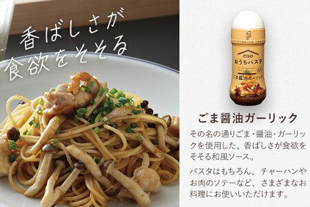 ピエトロ おうちパスタ 全種類セット パスタ