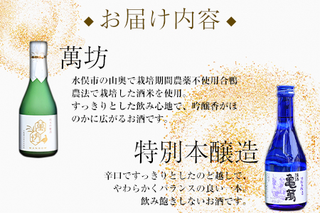 日本酒飲み比べ300ml×5種 亀萬酒造合資会社《30日以内に出荷予定(土日祝除く)》