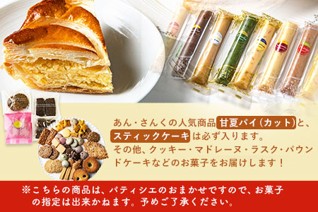 スイーツ特選お菓子セット お菓子の国 あん・さんく《30日以内に出荷予定(土日祝除く)》