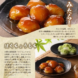 北海道十勝芽室町 ちぎり餅 ずんだ×みたらし 4個セット 北海道もち米はくちょうもち使用 藻岩山 だんご 北海道 もち米 はくちょうもち 使用 ちぎりもち 和菓子 餅 団子 ずんだ みたらし ごま こしあん つぶあん もちもち 北海道 十勝 芽室町me041-001-002c