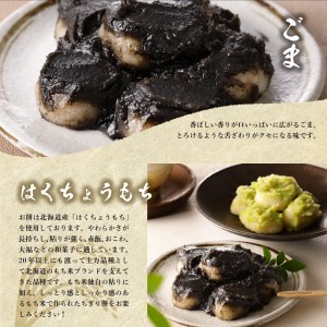 北海道十勝芽室町 藻岩山だんご ずんだ×ごま 4個セット 北海道もち米はくちょうもち使用 藻岩山 だんご 北海道 もち米 はくちょうもち 使用 ちぎりもち 和菓子 餅 団子 ずんだ みたらし ごま こしあん つぶあん もちもち 北海道 十勝 芽室町me041-001-003c