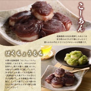 北海道十勝芽室町 藻岩山だんご ずんだ×こしあん 4個セット 北海道もち米はくちょうもち使用 藻岩山 だんご 北海道 もち米 はくちょうもち 使用 ちぎりもち 和菓子 餅 団子 ずんだ みたらし ごま こしあん つぶあん もちもち 北海道 十勝 芽室町me041-001-004c