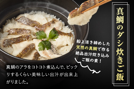 鯛めし/太刀魚飯の素セット (2合用各1セットずつ)《30日以内に出荷予定(土日祝除く)》