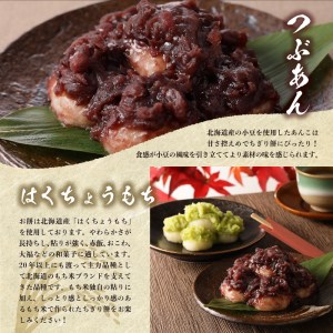 北海道十勝芽室町 藻岩山だんご ずんだ×つぶあん 4個セット 北海道もち米はくちょうもち使用 藻岩山 だんご 北海道 もち米 はくちょうもち 使用 ちぎりもち 和菓子 餅 団子 ずんだ みたらし ごま こしあん つぶあん もちもち 北海道 十勝 芽室町me041-001-005c