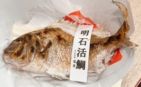 明石活鯛姿焼 700～850g[ 明石鯛 鯛 焼鯛 祝い鯛 お祝い ] 魚貝類 タイ 加工食品 厳選 贅沢 レンジ お鍋 アヒージョ 