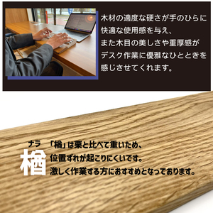 パームレスト / Lサイズ 楢（岩手県産木材使用）【滝沢ロボティクス】