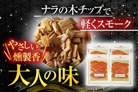 【北海道根室産】紅鮭スモークサーモン40g×4P A-42121
