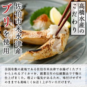 ひもの丸丁の塩ブリカマ（3～4枚入り）×５パック 大分県産 国産 ブリ ぶり 鰤 養殖ブリ 鰤かま 冷凍 大分県 佐伯市【DH148】【ネクサ】